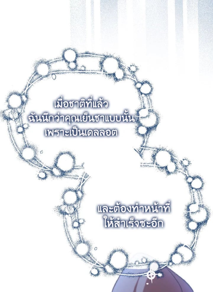 Adeline’s Deep Night ห้วงราตรีของอเดอลีน - หน้า 51