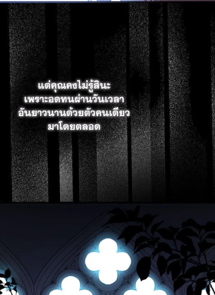 Adeline’s Deep Night ห้วงราตรีของอเดอลีน - หน้า 53