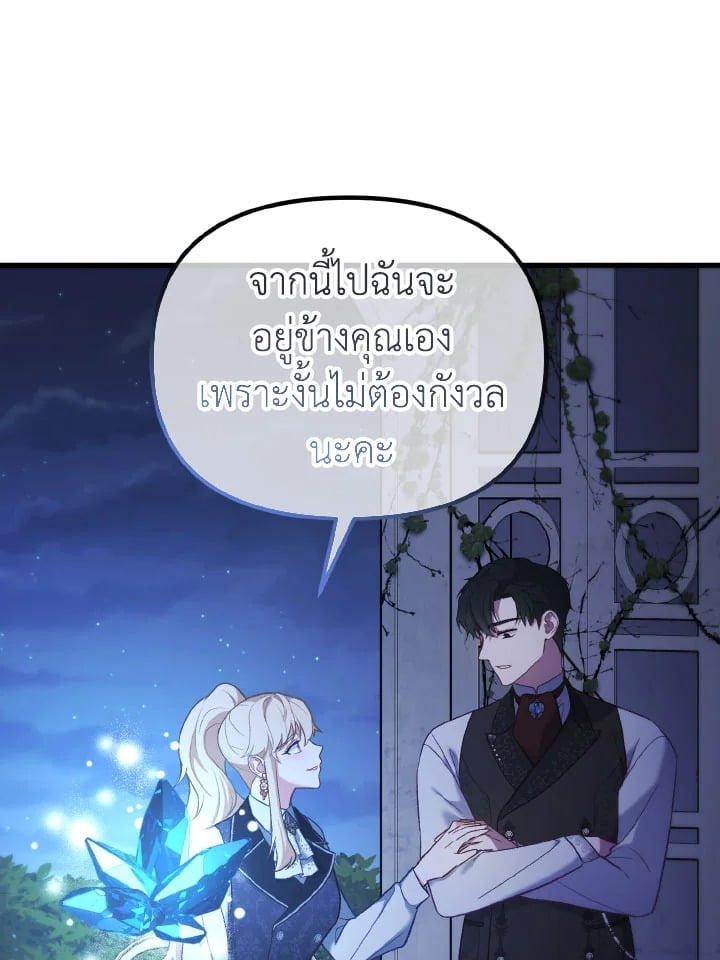 Adeline’s Deep Night ห้วงราตรีของอเดอลีน - หน้า 61