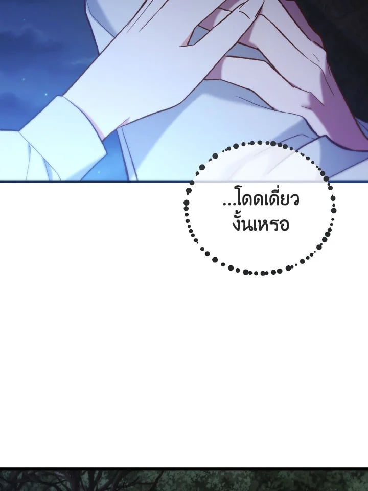 Adeline’s Deep Night ห้วงราตรีของอเดอลีน - หน้า 63
