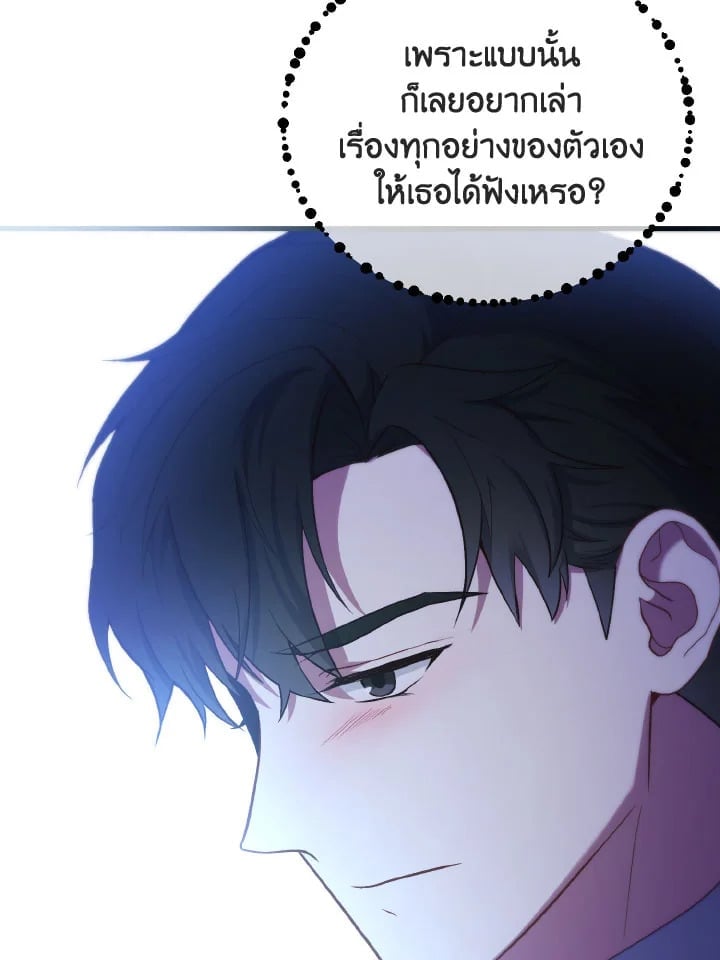Adeline’s Deep Night ห้วงราตรีของอเดอลีน - หน้า 66