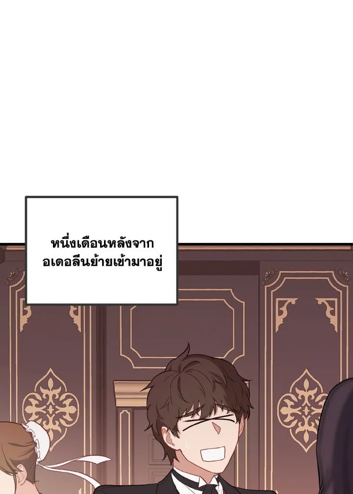 Adeline’s Deep Night ห้วงราตรีของอเดอลีน - หน้า 71