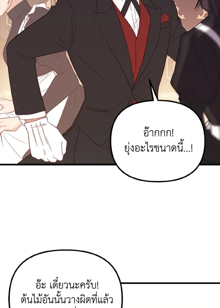 Adeline’s Deep Night ห้วงราตรีของอเดอลีน - หน้า 72