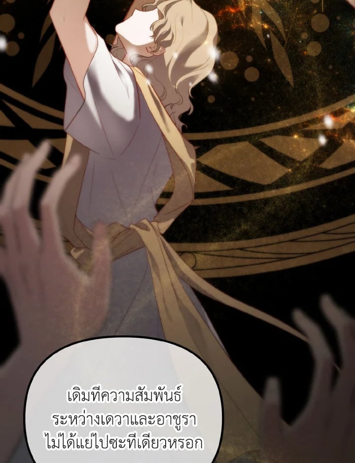 Adeline’s Deep Night ห้วงราตรีของอเดอลีน - หน้า 8