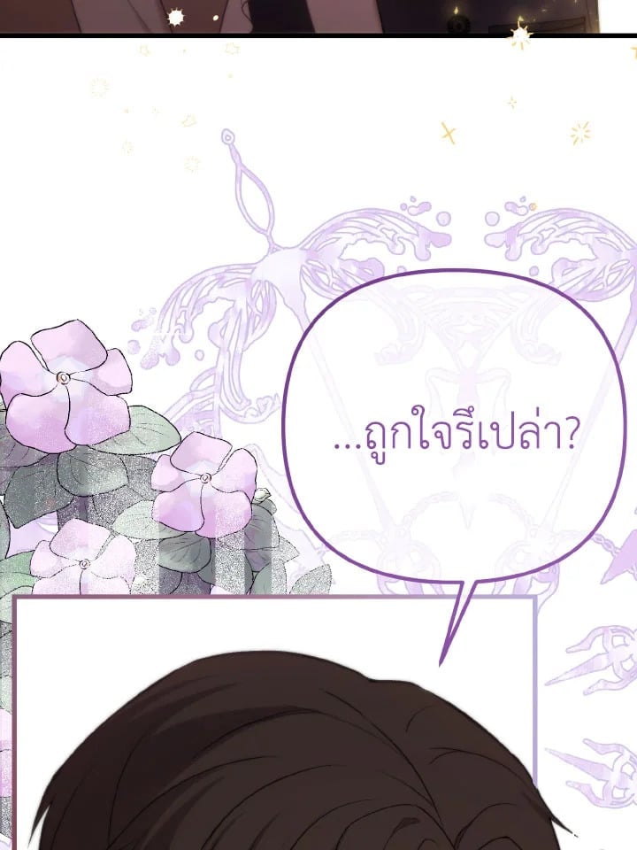 Adeline’s Deep Night ห้วงราตรีของอเดอลีน - หน้า 17