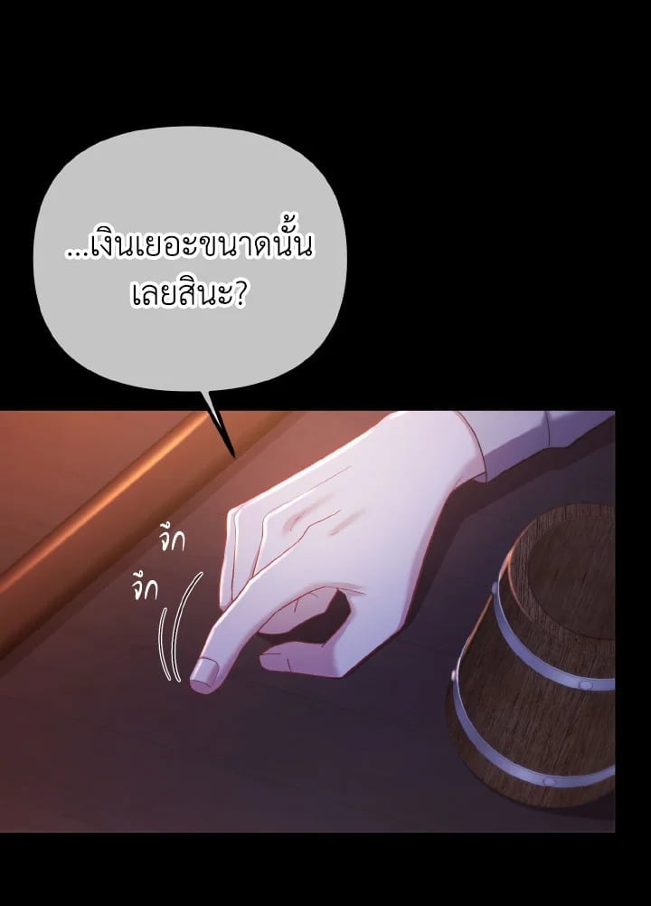 Adeline’s Deep Night ห้วงราตรีของอเดอลีน - หน้า 39