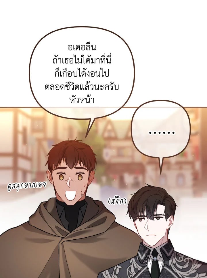 Adeline’s Deep Night ห้วงราตรีของอเดอลีน - หน้า 48