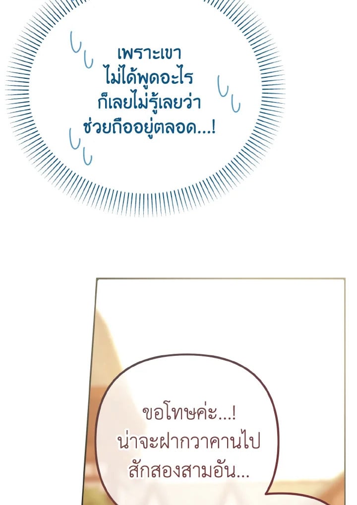Adeline’s Deep Night ห้วงราตรีของอเดอลีน - หน้า 58
