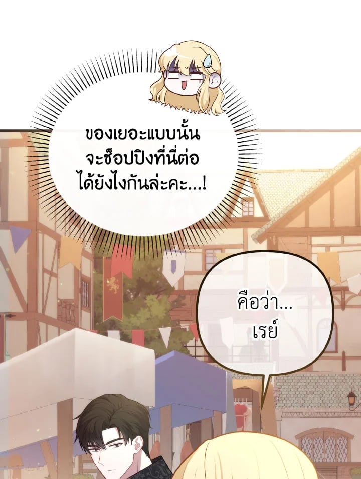 Adeline’s Deep Night ห้วงราตรีของอเดอลีน - หน้า 65