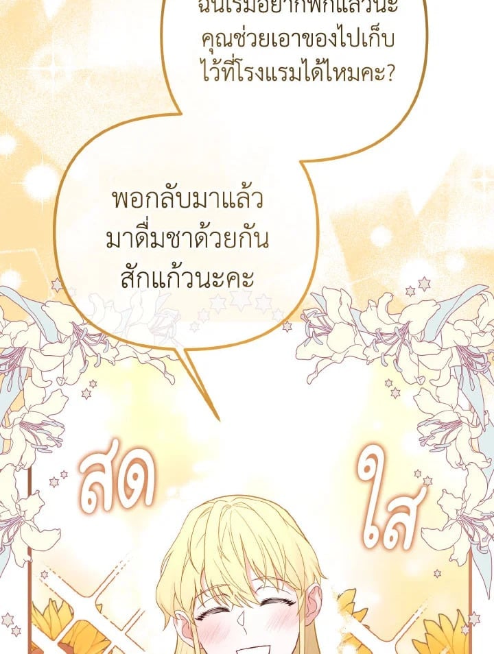Adeline’s Deep Night ห้วงราตรีของอเดอลีน - หน้า 67
