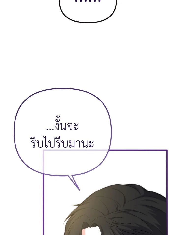 Adeline’s Deep Night ห้วงราตรีของอเดอลีน - หน้า 73