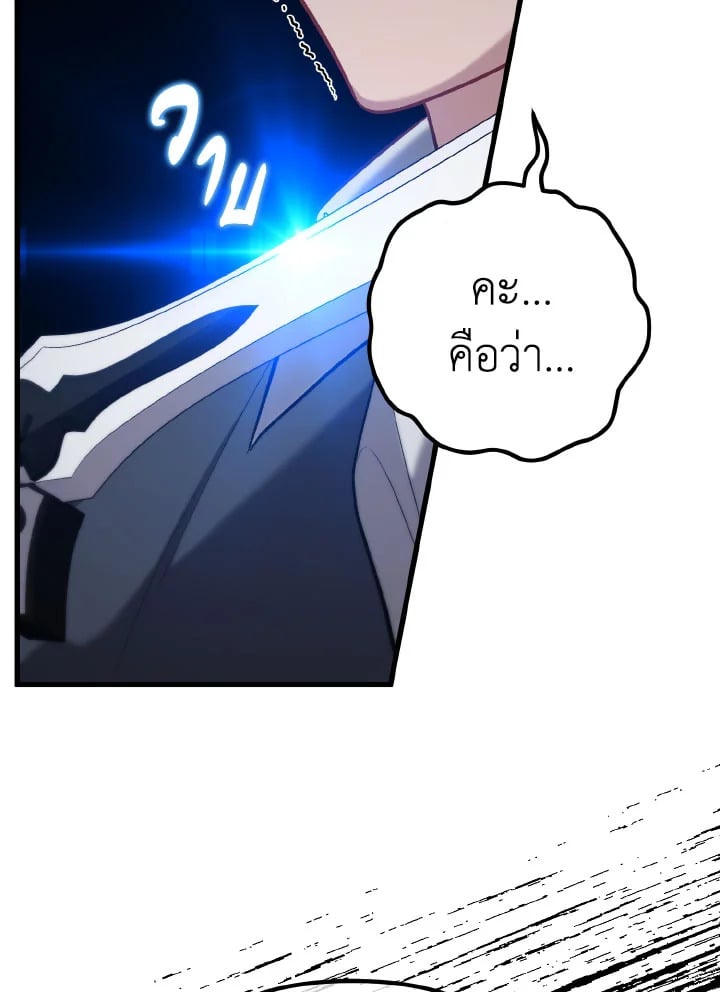 Adeline’s Deep Night ห้วงราตรีของอเดอลีน - หน้า 98