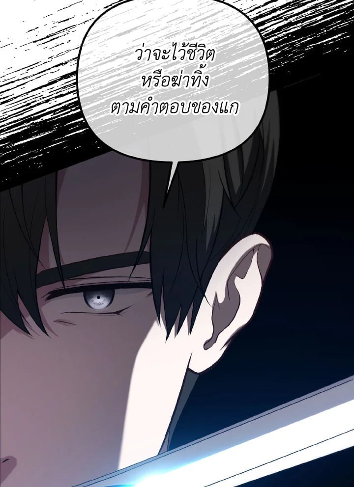 Adeline’s Deep Night ห้วงราตรีของอเดอลีน - หน้า 99