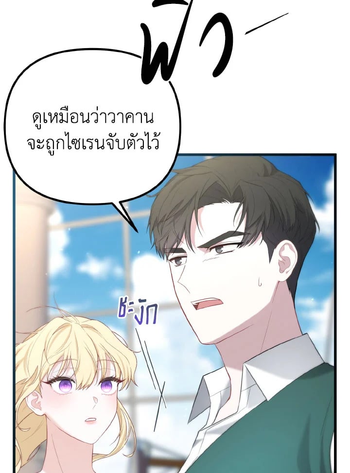 Adeline’s Deep Night ห้วงราตรีของอเดอลีน - หน้า 32