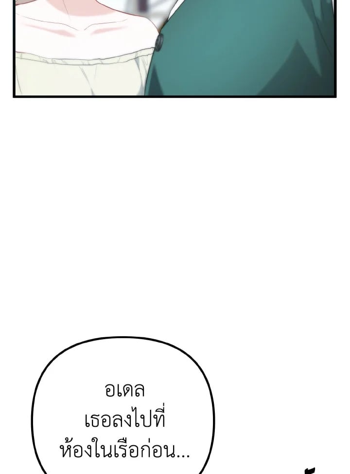 Adeline’s Deep Night ห้วงราตรีของอเดอลีน - หน้า 33