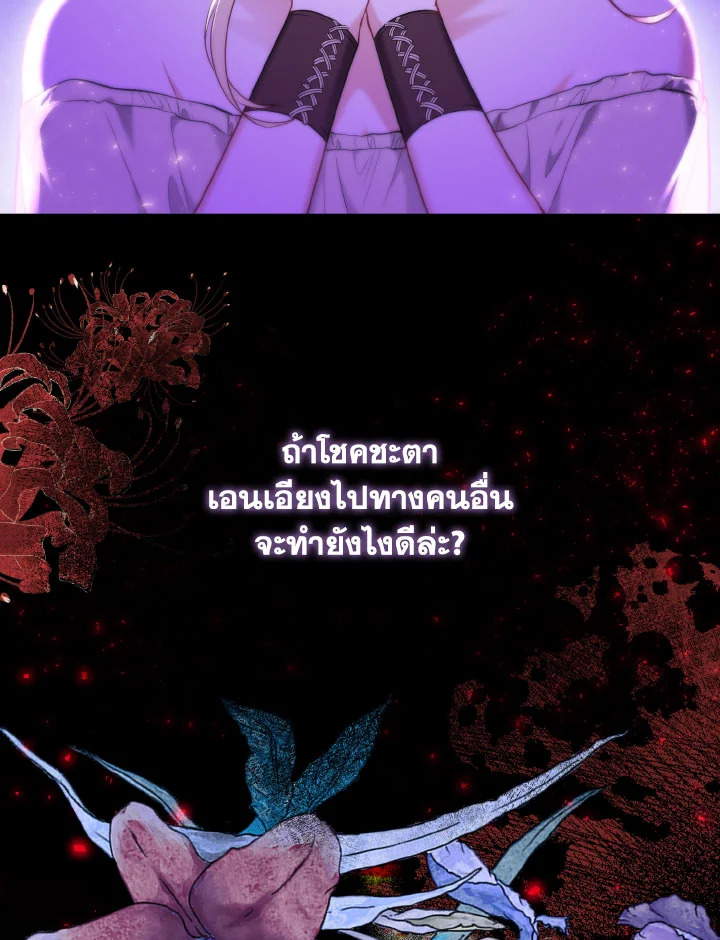 Adeline’s Deep Night ห้วงราตรีของอเดอลีน - หน้า 37