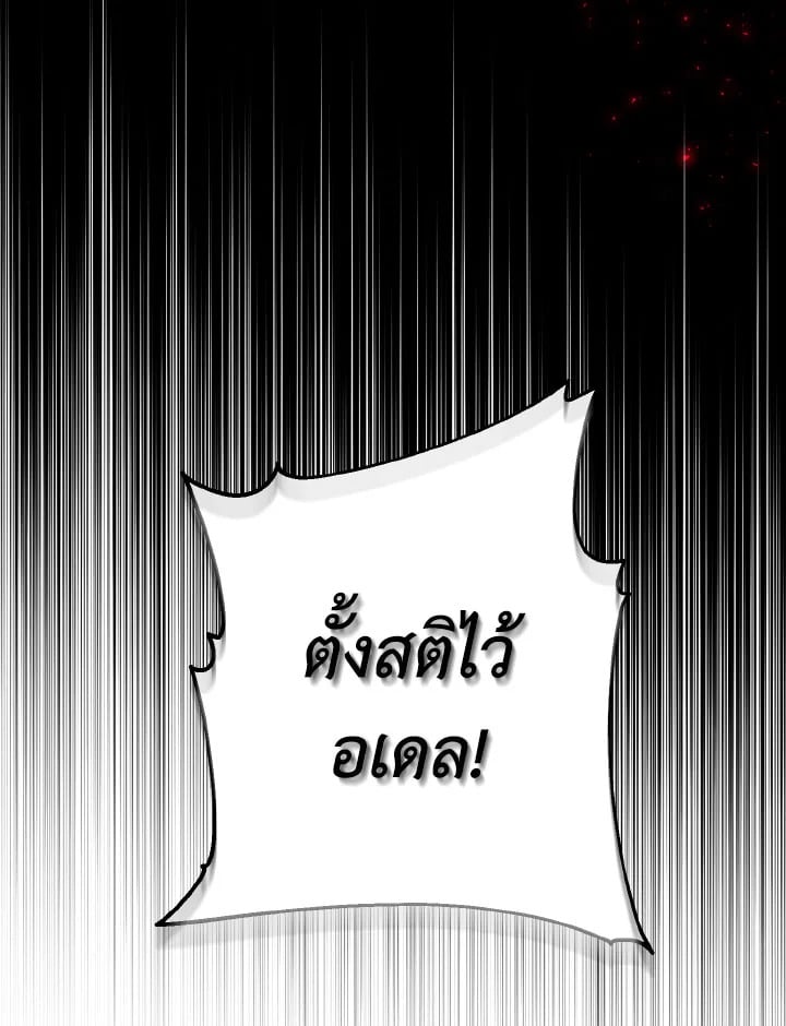 Adeline’s Deep Night ห้วงราตรีของอเดอลีน - หน้า 41