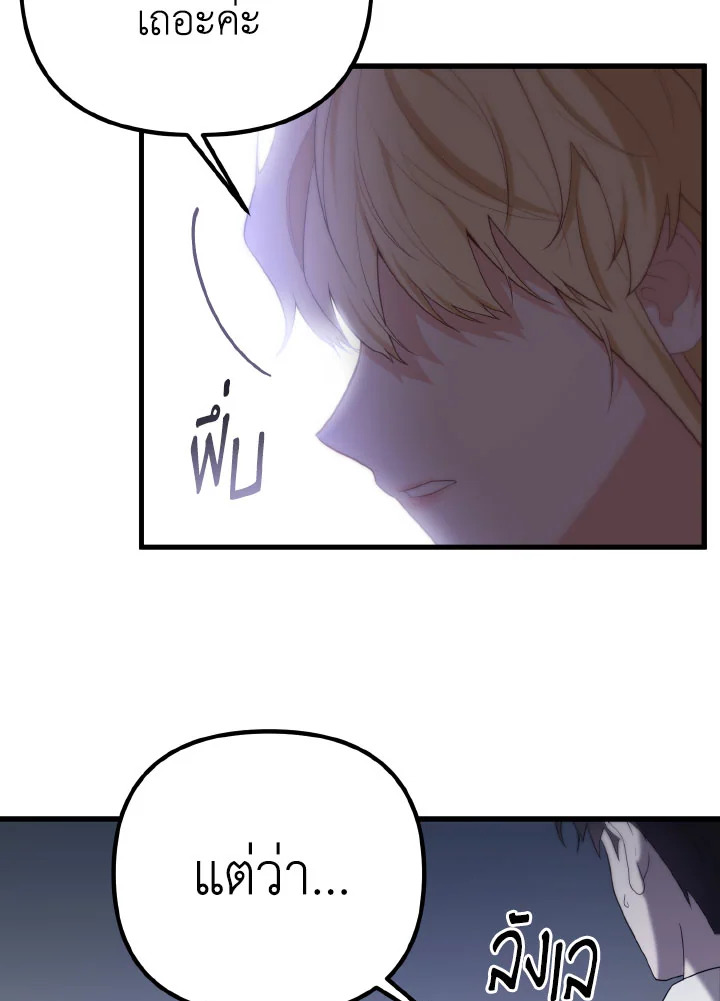 Adeline’s Deep Night ห้วงราตรีของอเดอลีน - หน้า 71
