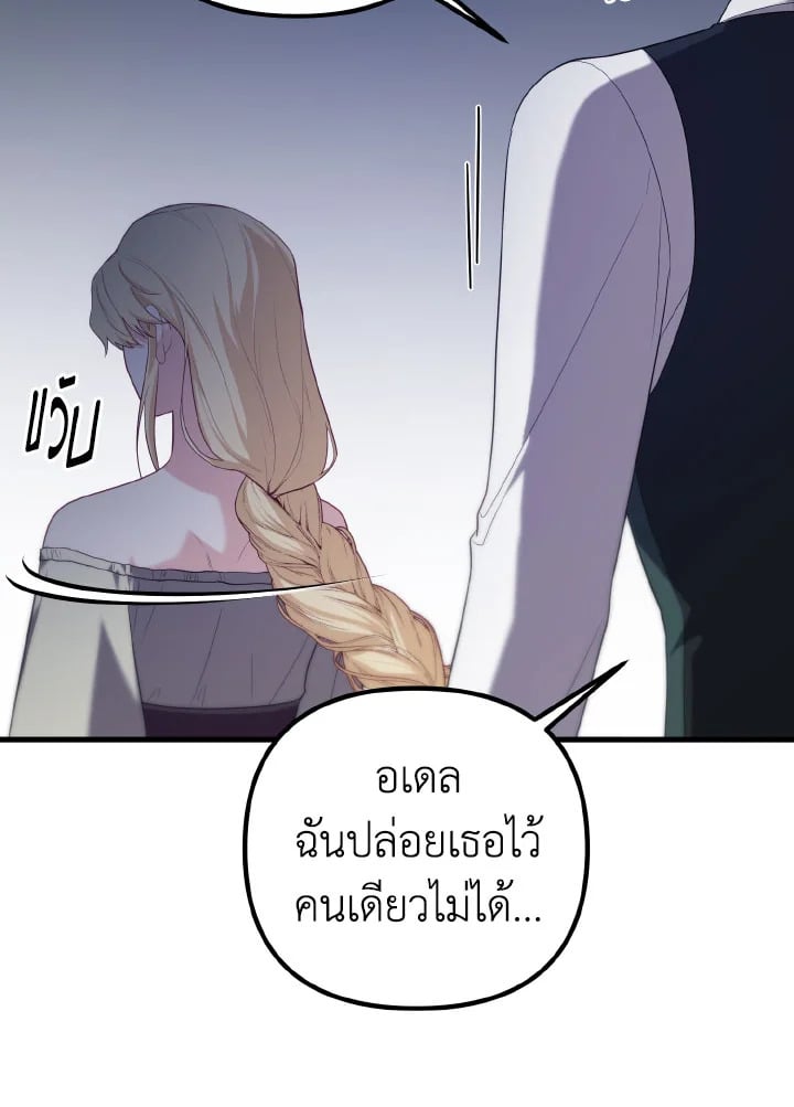 Adeline’s Deep Night ห้วงราตรีของอเดอลีน - หน้า 72