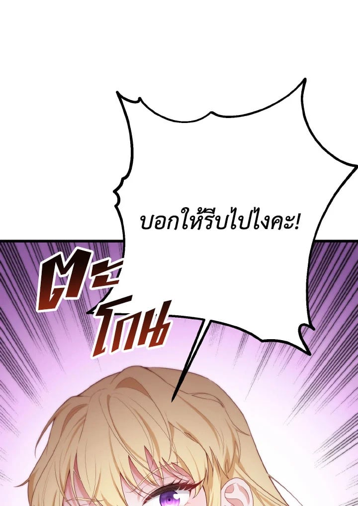Adeline’s Deep Night ห้วงราตรีของอเดอลีน - หน้า 73