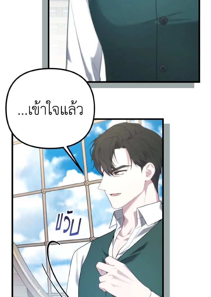 Adeline’s Deep Night ห้วงราตรีของอเดอลีน - หน้า 76