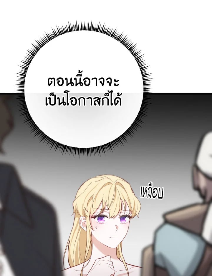 Adeline’s Deep Night ห้วงราตรีของอเดอลีน - หน้า 90