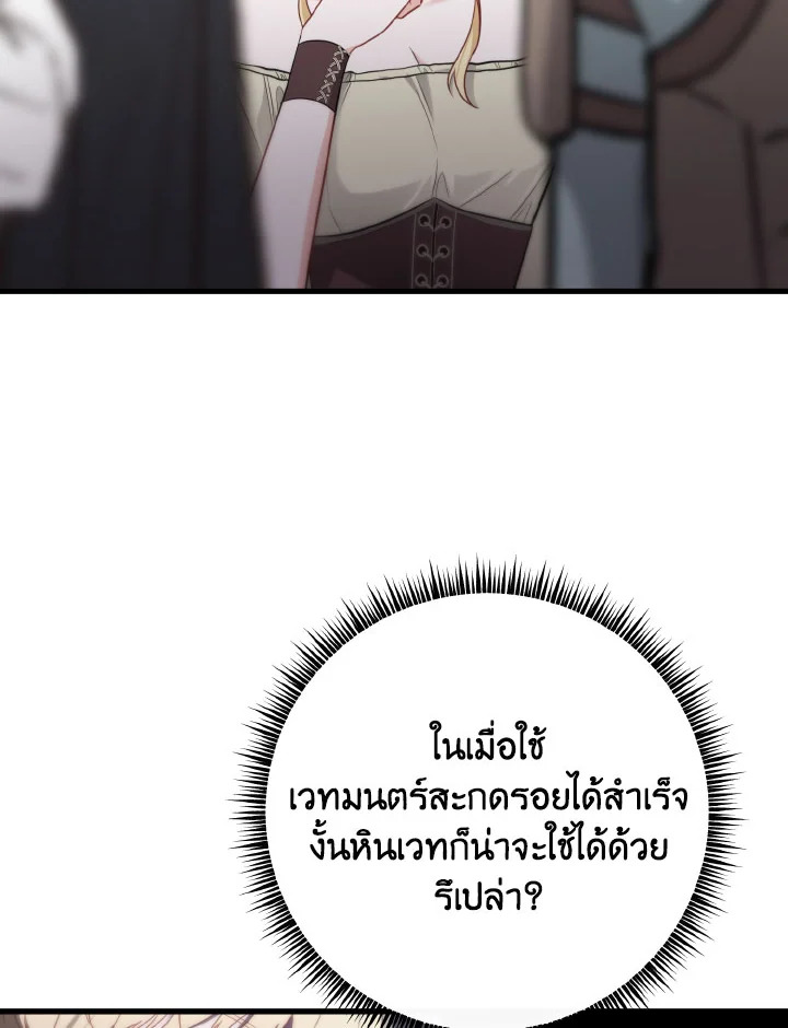 Adeline’s Deep Night ห้วงราตรีของอเดอลีน - หน้า 91