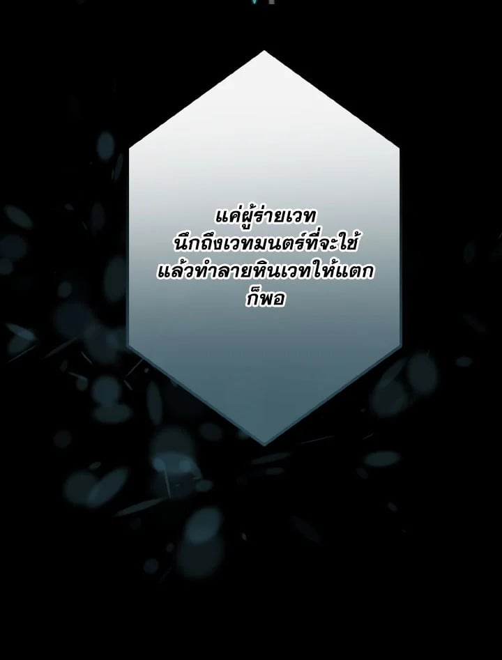 Adeline’s Deep Night ห้วงราตรีของอเดอลีน - หน้า 95