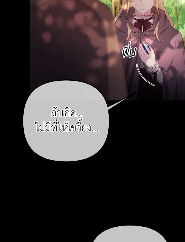 Adeline’s Deep Night ห้วงราตรีของอเดอลีน - หน้า 97