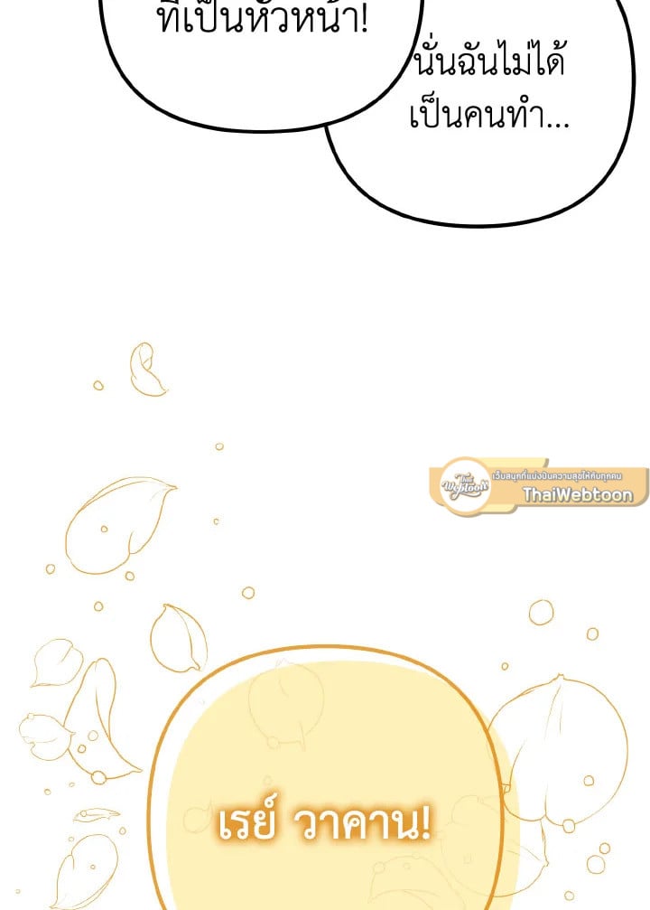 Adeline’s Deep Night ห้วงราตรีของอเดอลีน - หน้า 4