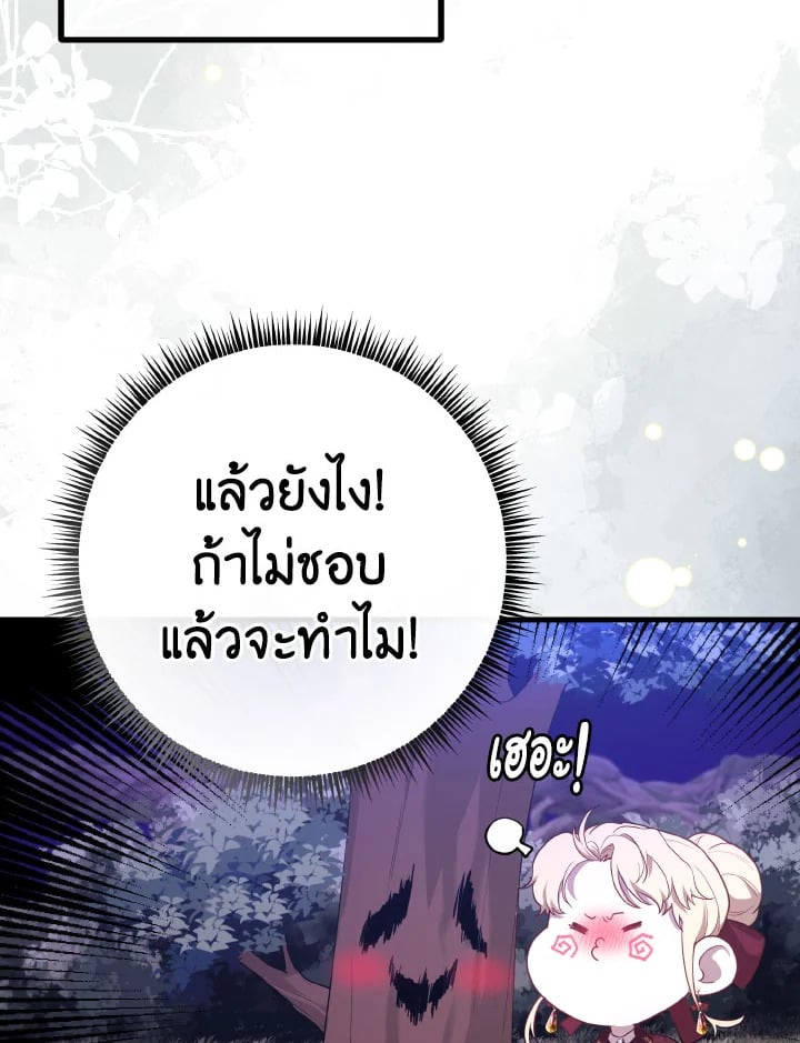 Adeline’s Deep Night ห้วงราตรีของอเดอลีน - หน้า 40