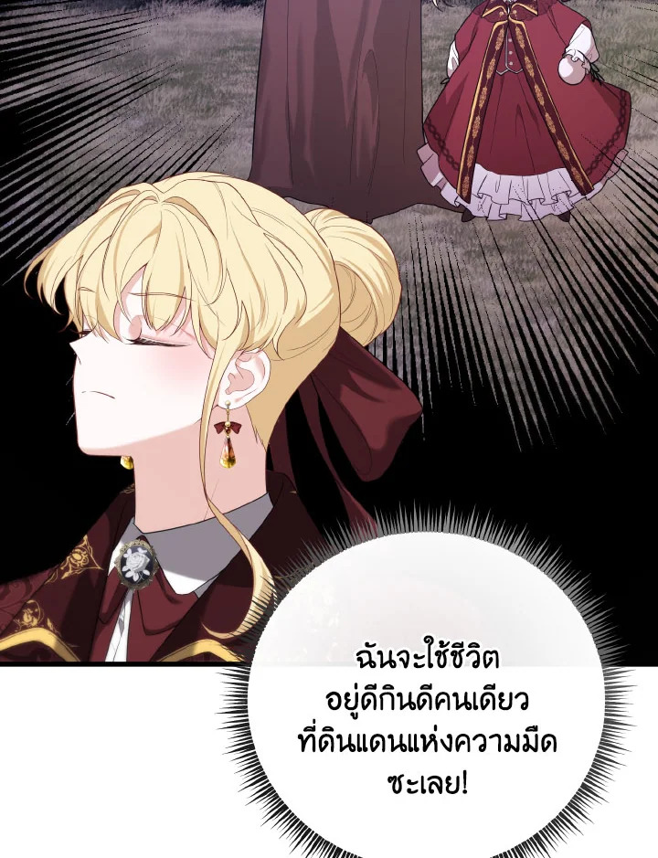 Adeline’s Deep Night ห้วงราตรีของอเดอลีน - หน้า 41