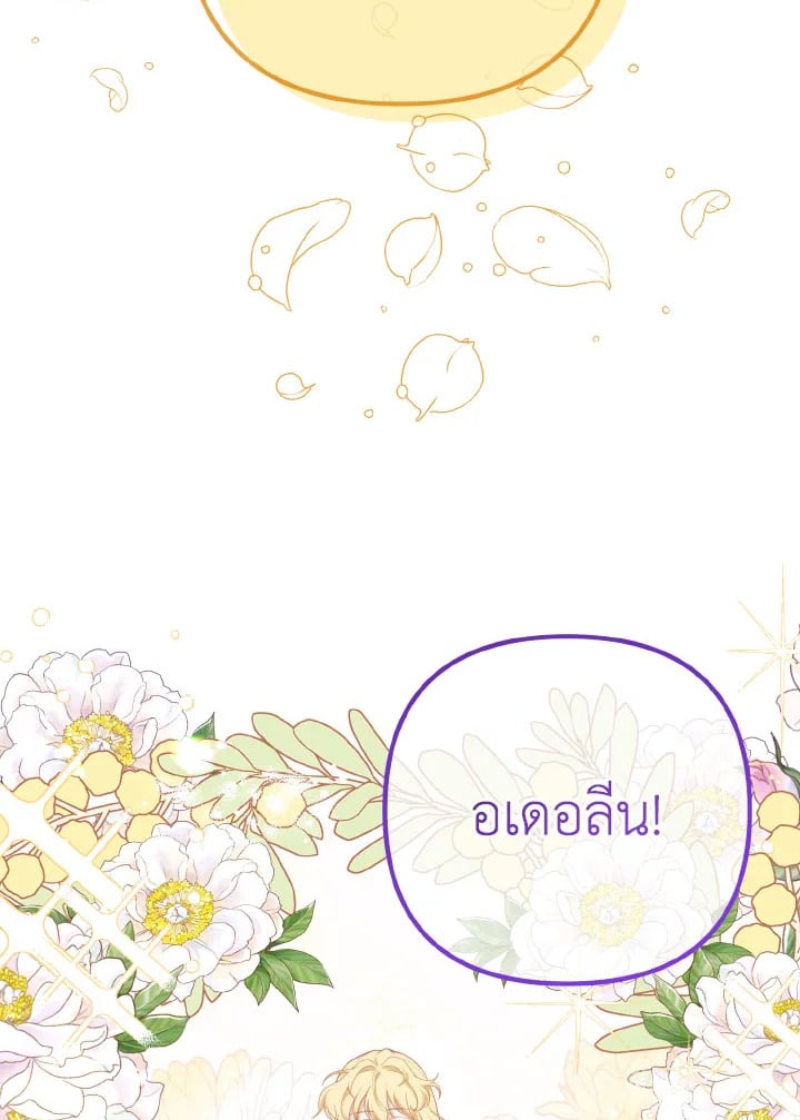 Adeline’s Deep Night ห้วงราตรีของอเดอลีน - หน้า 5