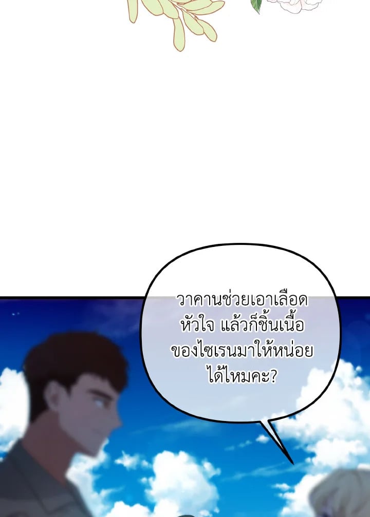 Adeline’s Deep Night ห้วงราตรีของอเดอลีน - หน้า 7