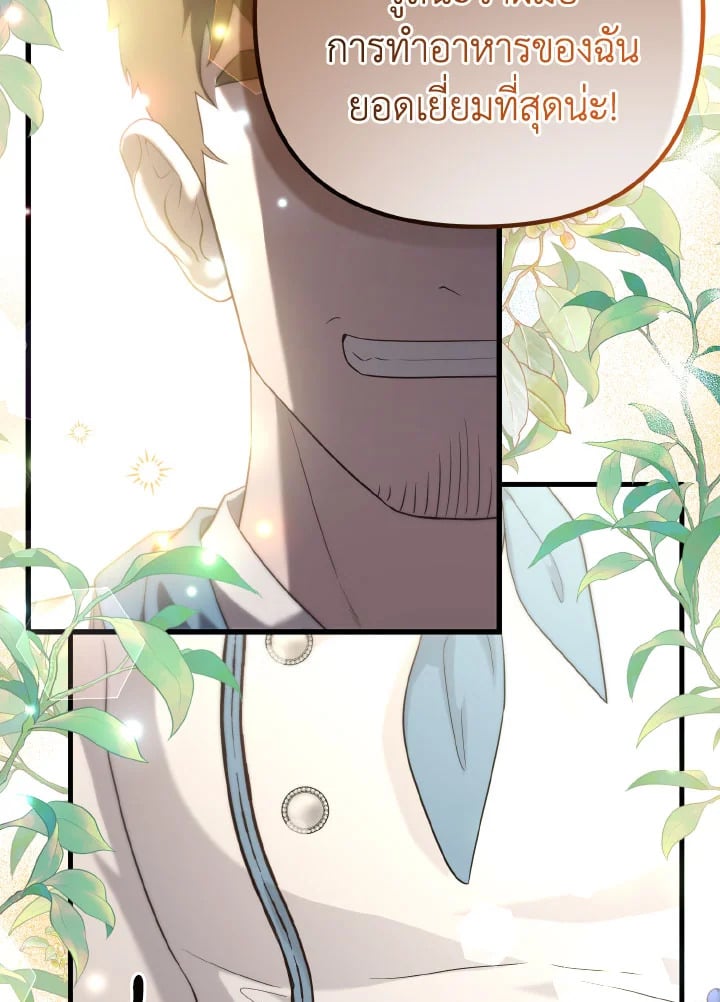 Adeline’s Deep Night ห้วงราตรีของอเดอลีน - หน้า 71