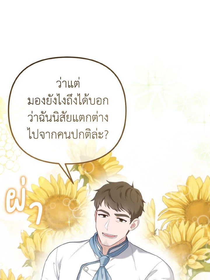 Adeline’s Deep Night ห้วงราตรีของอเดอลีน - หน้า 73