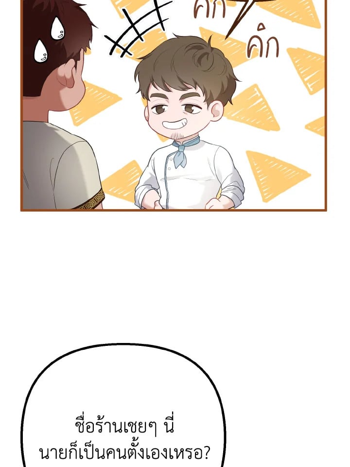 Adeline’s Deep Night ห้วงราตรีของอเดอลีน - หน้า 79