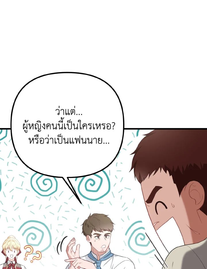 Adeline’s Deep Night ห้วงราตรีของอเดอลีน - หน้า 85