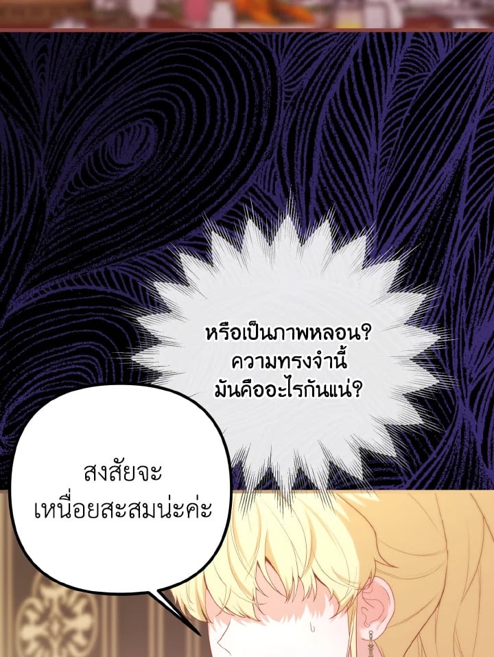 Adeline’s Deep Night ห้วงราตรีของอเดอลีน - หน้า 19