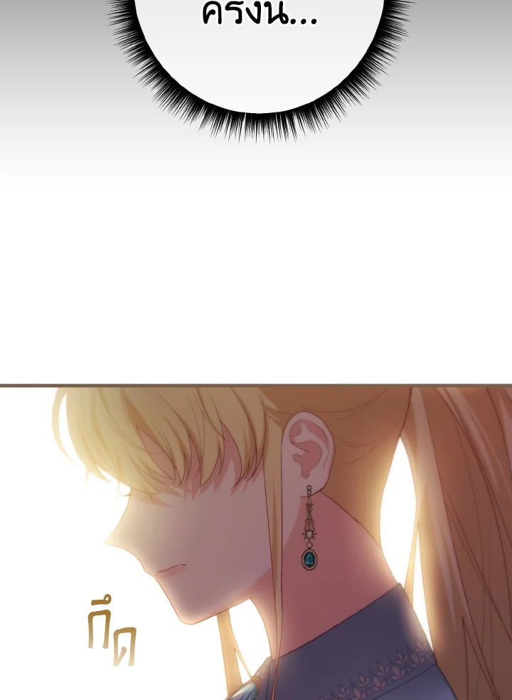 Adeline’s Deep Night ห้วงราตรีของอเดอลีน - หน้า 29
