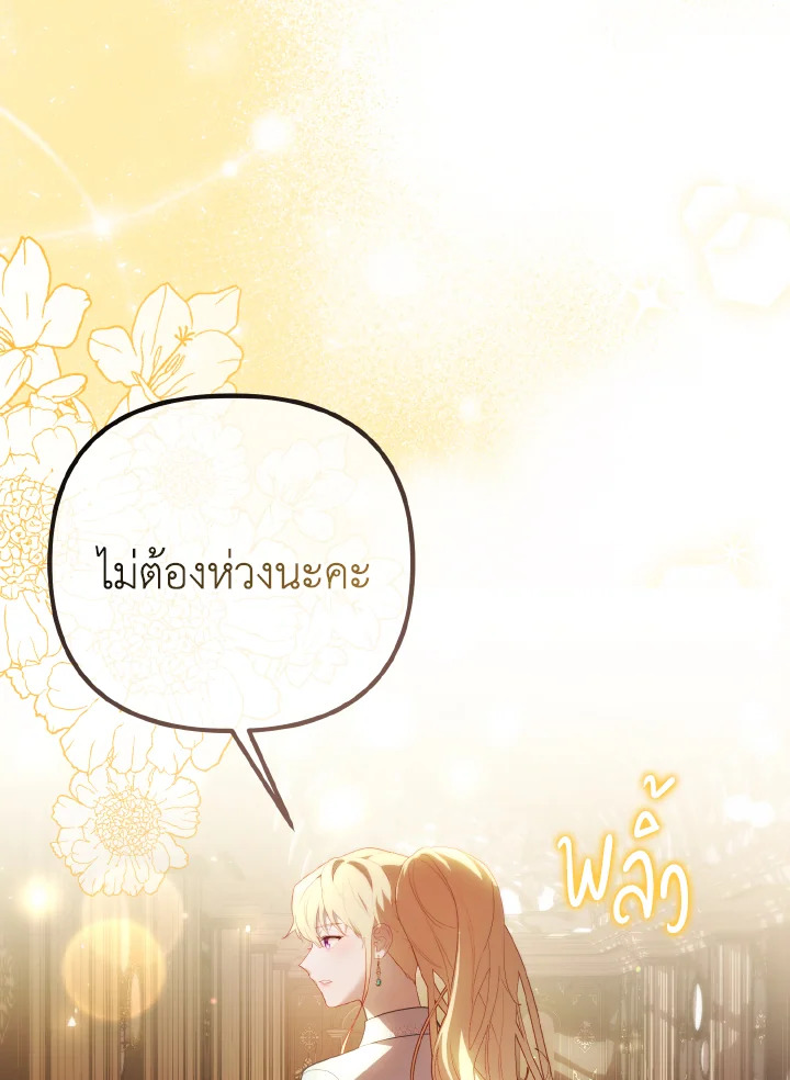 Adeline’s Deep Night ห้วงราตรีของอเดอลีน - หน้า 34