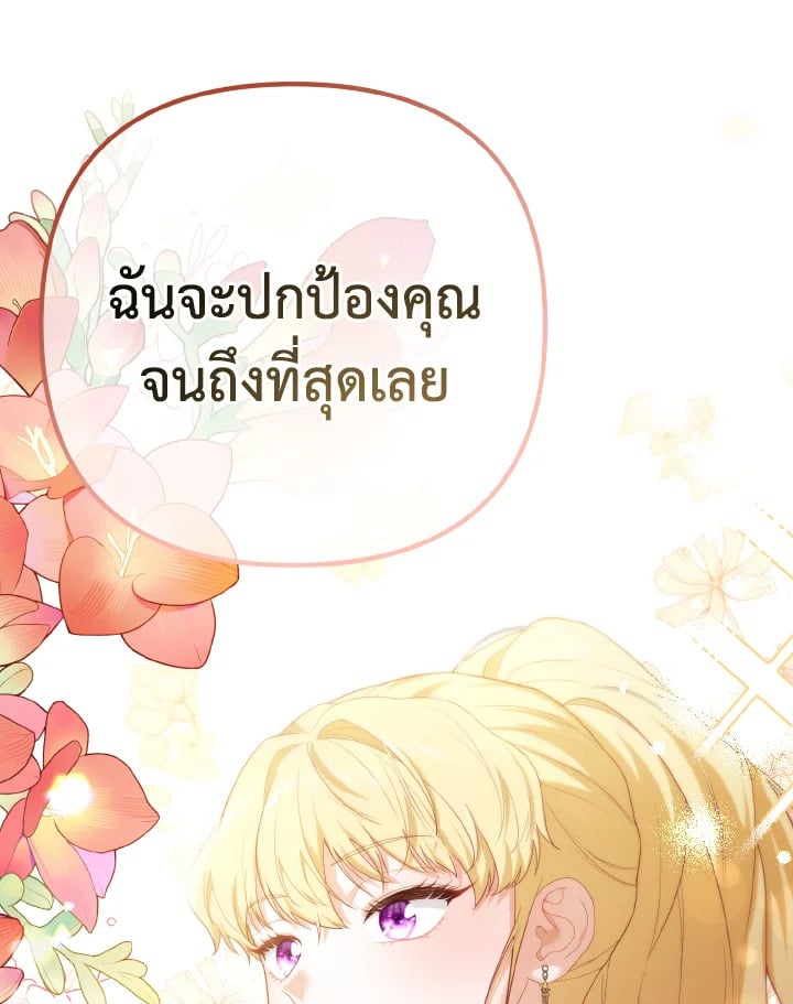 Adeline’s Deep Night ห้วงราตรีของอเดอลีน - หน้า 36