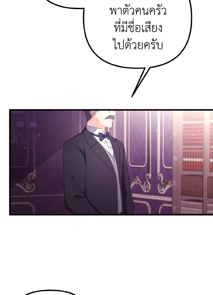 Adeline’s Deep Night ห้วงราตรีของอเดอลีน - หน้า 52