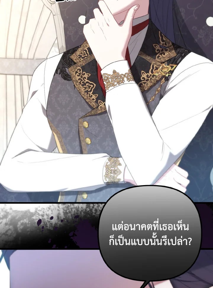 Adeline’s Deep Night ห้วงราตรีของอเดอลีน - หน้า 56