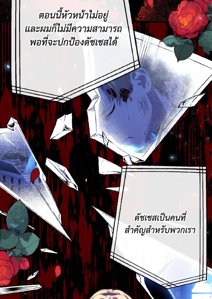 Adeline’s Deep Night ห้วงราตรีของอเดอลีน - หน้า 7