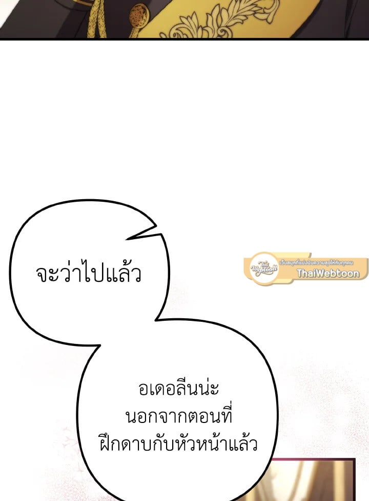 Adeline’s Deep Night ห้วงราตรีของอเดอลีน - หน้า 73