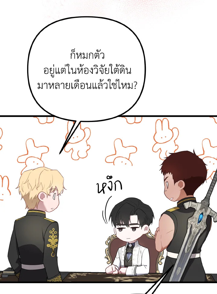 Adeline’s Deep Night ห้วงราตรีของอเดอลีน - หน้า 75