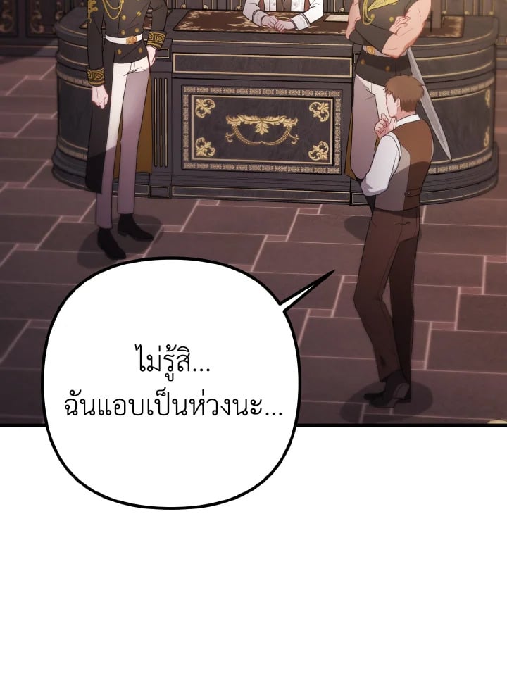 Adeline’s Deep Night ห้วงราตรีของอเดอลีน - หน้า 77