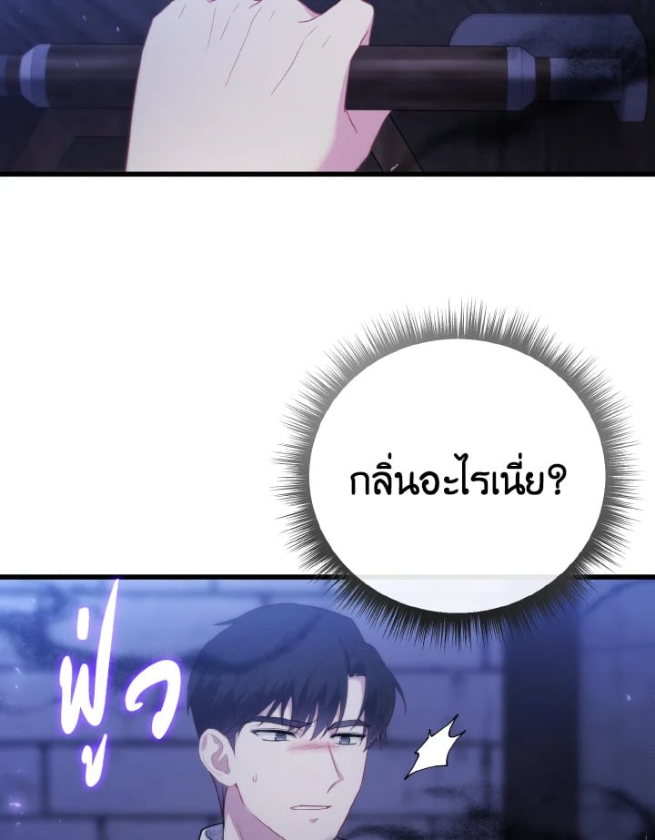 Adeline’s Deep Night ห้วงราตรีของอเดอลีน - หน้า 85