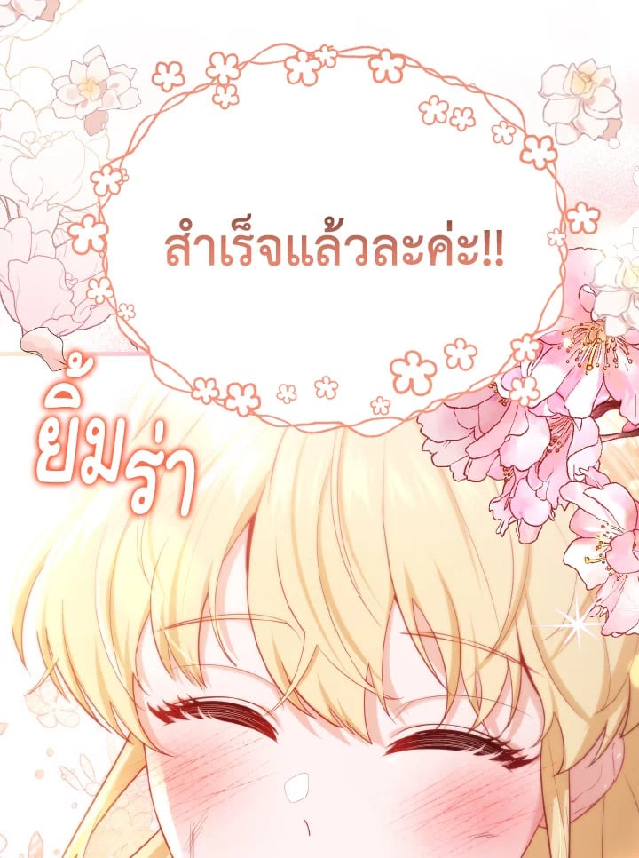 Adeline’s Deep Night ห้วงราตรีของอเดอลีน - หน้า 91